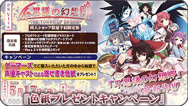 色紙プレゼントキャンペーン