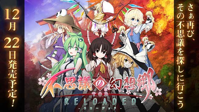 不思議の幻想郷 Tod Reloaded 東方project二次創作ダンジョン探索rpg