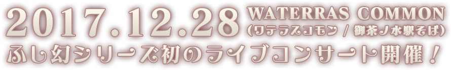 「LiveWandere Ver1.00 -ふし幻TODR 1st anniversary-」