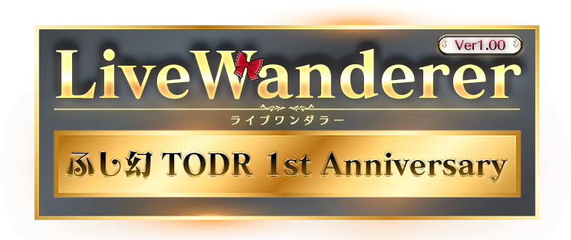 「LiveWandere Ver1.00 -ふし幻TODR 1st anniversary-」